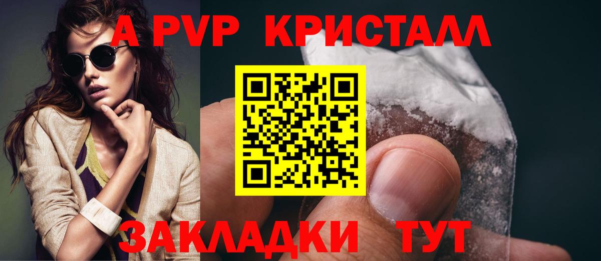 Уссурийск  Альфа ПВП  A PVP кристаллы  A-PVP Crystall  Вход с VPN  где можно купить   A PVP VHQ 