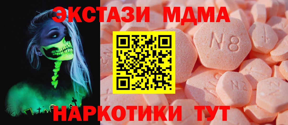 Экстази MDMA Уссурийск
