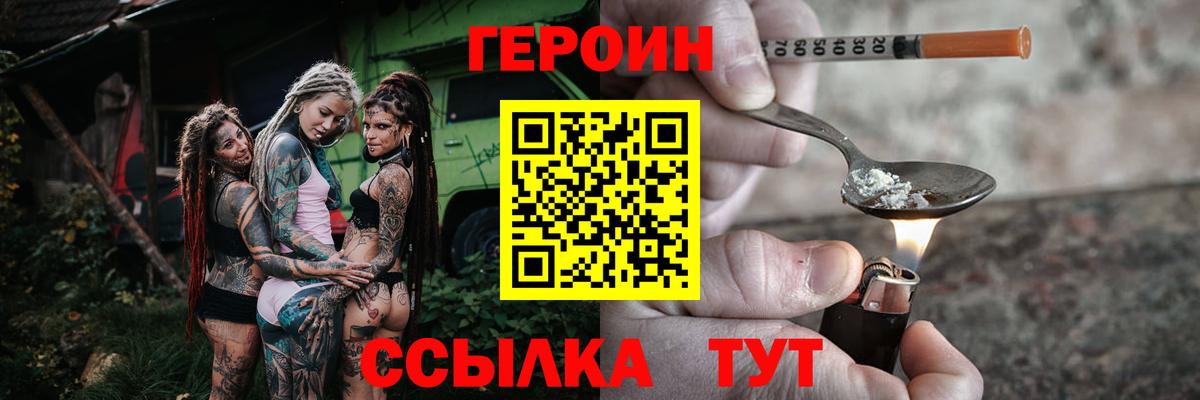 Уссурийск  Героин VHQ  Героин  Вход с VPN 