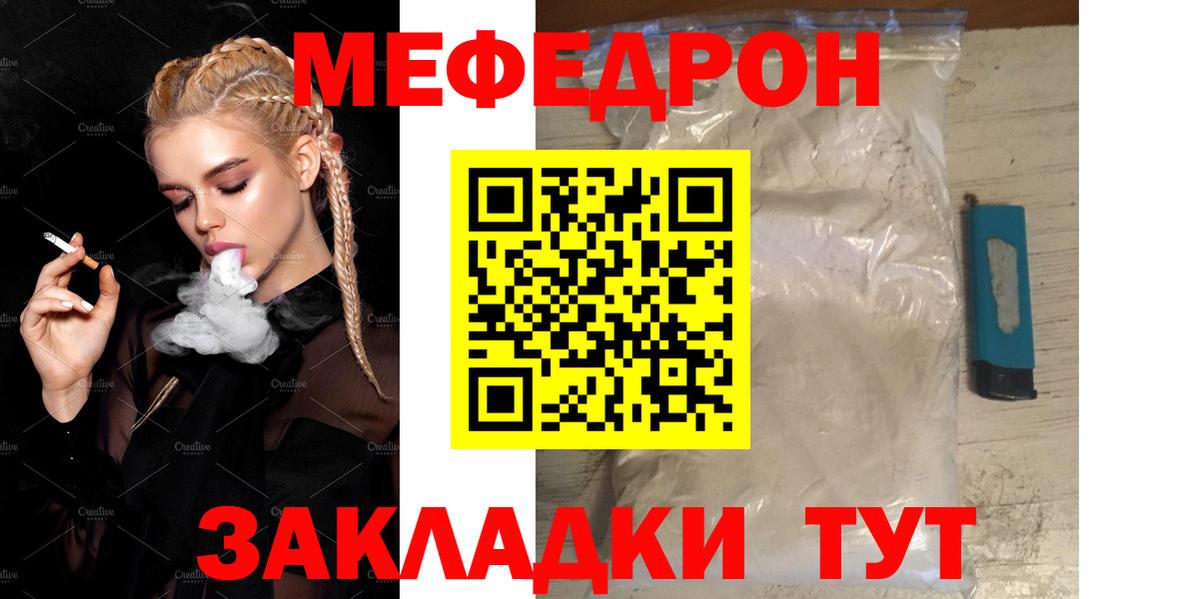 МЕФ кристаллы  Мефедрон  Меф  Мефедрон mephedrone  Вход с VPN  Уссурийск 