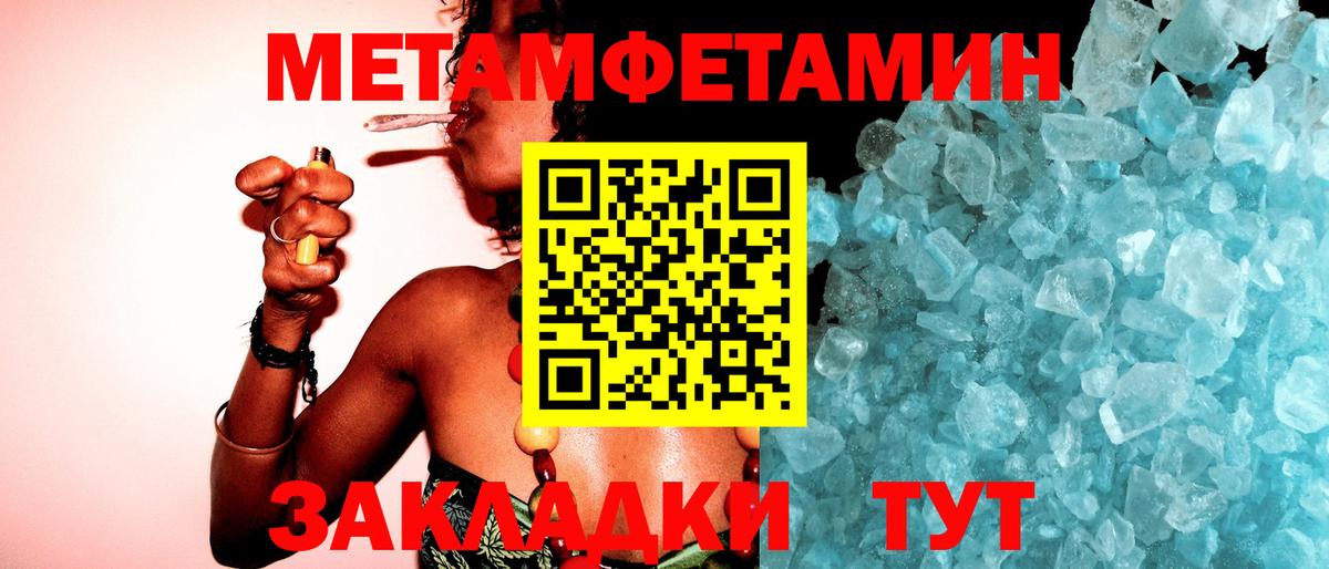 Первитин Methamphetamine  Вход с VPN  Уссурийск  Первитин Methamphetamine 