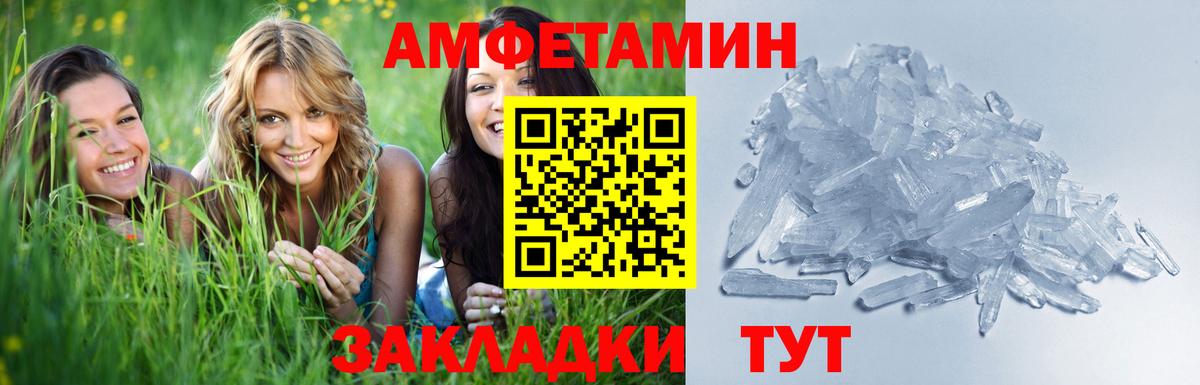 Метамфетамин кристалл Уссурийск