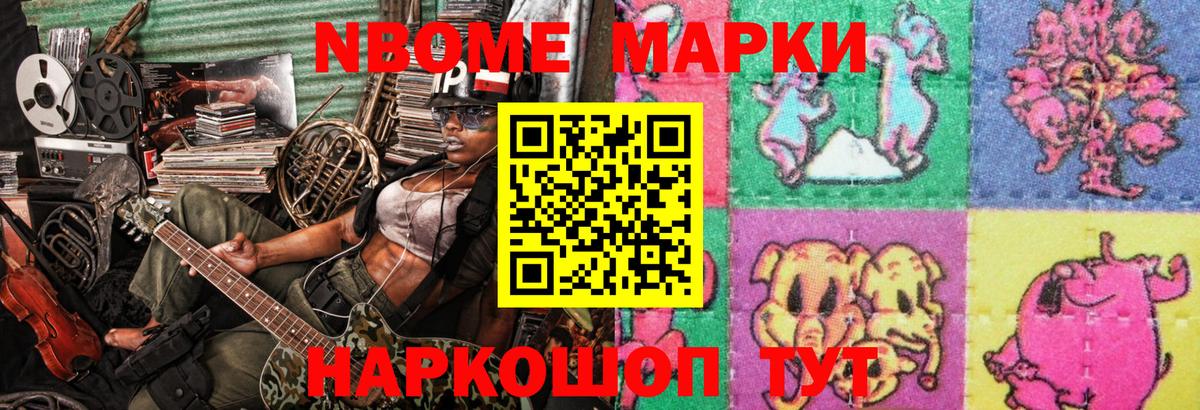 Наркотические марки 1,5мг Уссурийск