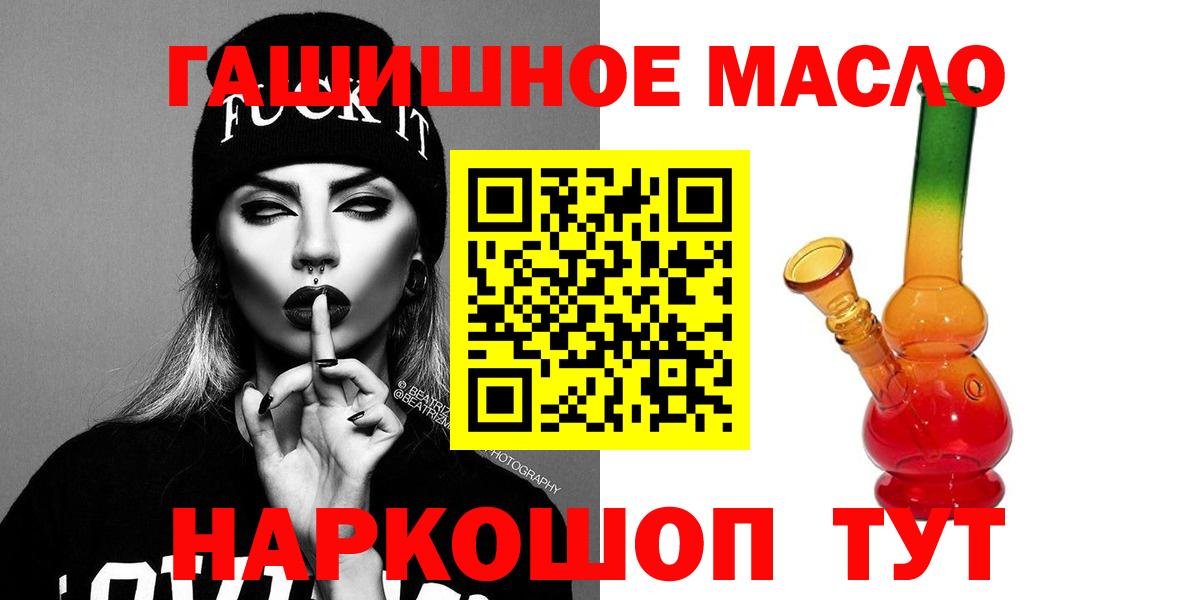 ТГК гашишное масло Уссурийск