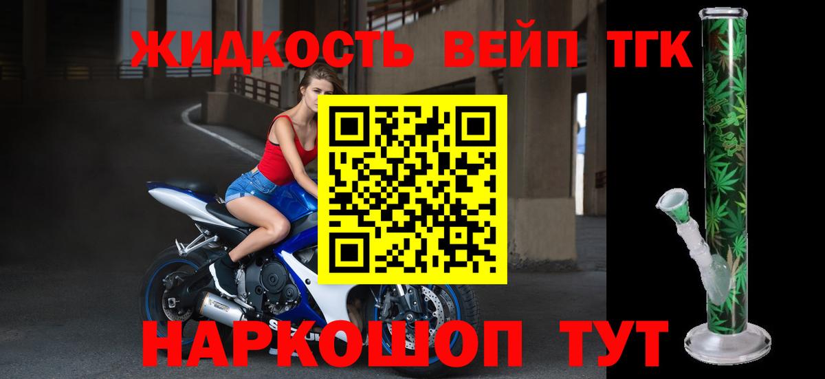 omg ссылка  купить закладку  Уссурийск  Вход с VPN  ТГК вейп  Дистиллят ТГК жижа 